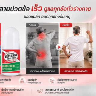 น้ํามันนวดกลูโคซามีน บรรเทาปวดข้อเข่า ข้อต่อ ปวดหลัง ข้อเสื่อม ใช้ได้ทุกส่วน