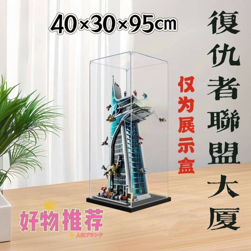 เหมาะสําหรับ Marvel 76269 Avengers Avengers Model Display Box Acrylic