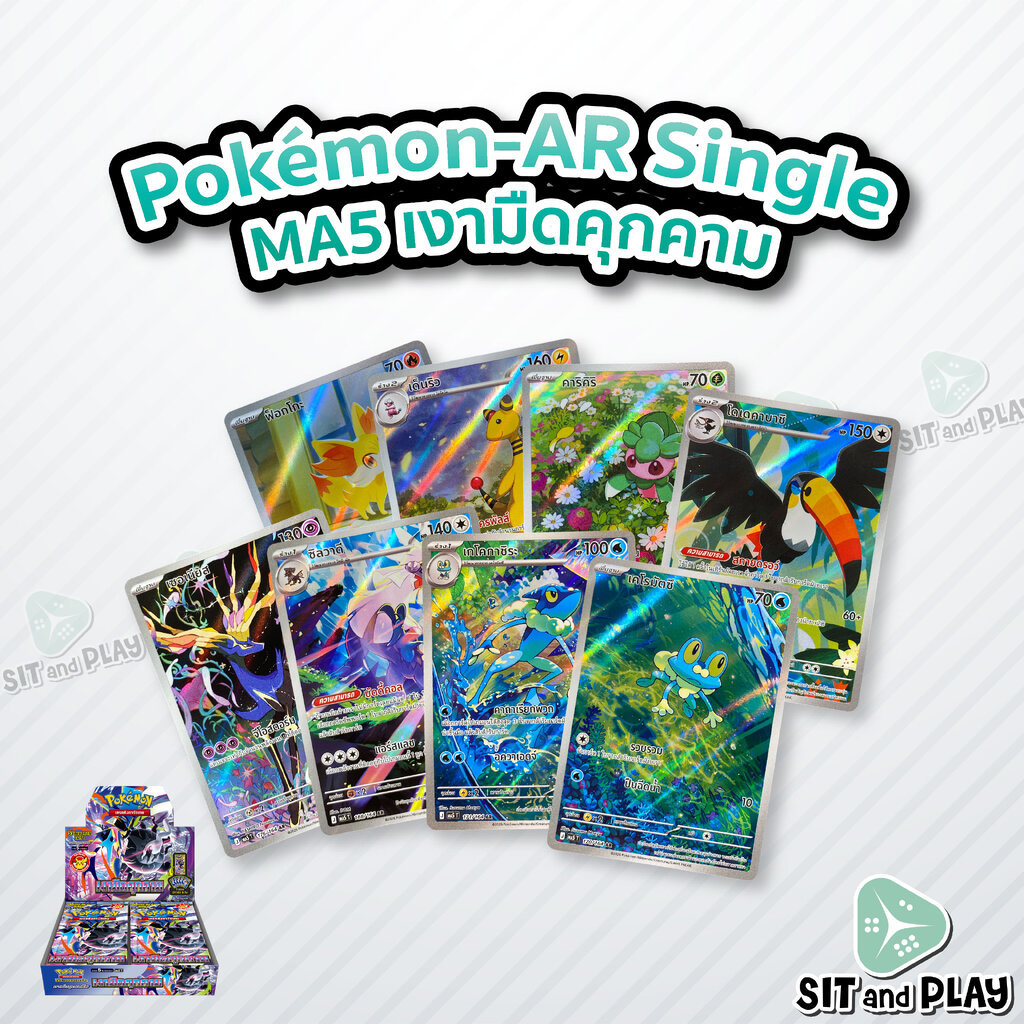 Pokemon - MA5 - AR Single เงามืดคุกคาม - การ์ดเกมโปเกมอน ภาษาไทย ลิขสิทธิ์แท้ 100%