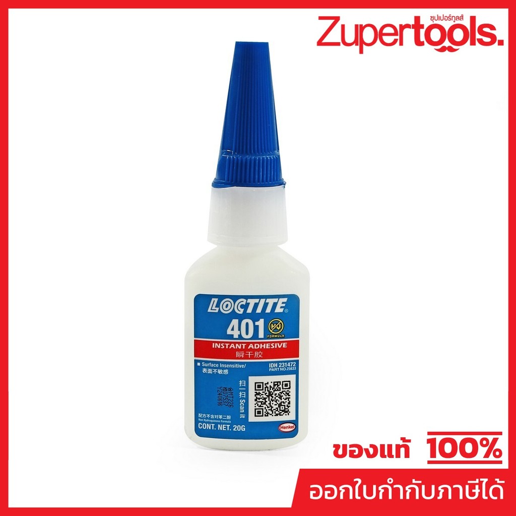 LOCTITE กาวแห้งเร็ว ขนาด 20 กรัม สีใส รุ่น 401 ระยะเวลาเริ่มเซตตัว 5 - 20 วินาที ความหนืดต่ำ สำหรับงานทั่วไป (ล็อคไทท์)