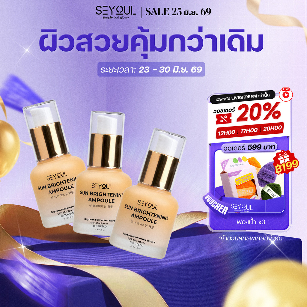 Combo 3 Sun Ampoule ครีมกันแดดหน้า SPF50+ PA+++ กันยูวี & แสงสีฟ้า บางเบา คุมมัน ไม่อุดตัน ผิวกระจ่างใส 35ml