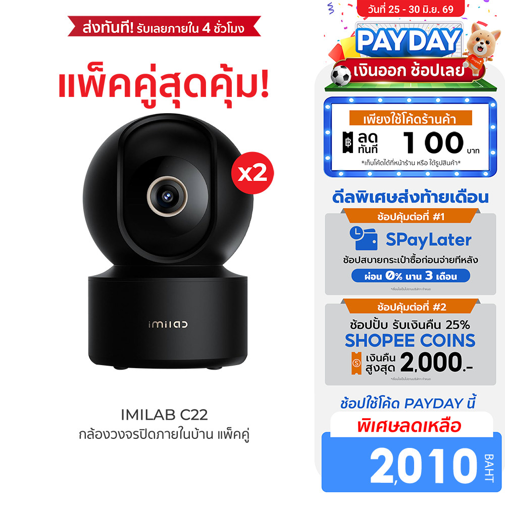 [ลดเหลือ 2010] IMILAB C22 กล้องวงจรปิด คมชัด 3K Wi-Fi6 ใช้กับแอป Xiaomi Home ตรวจจับ และติดตามมนุษย์ (แพ็คคู่) -2Y