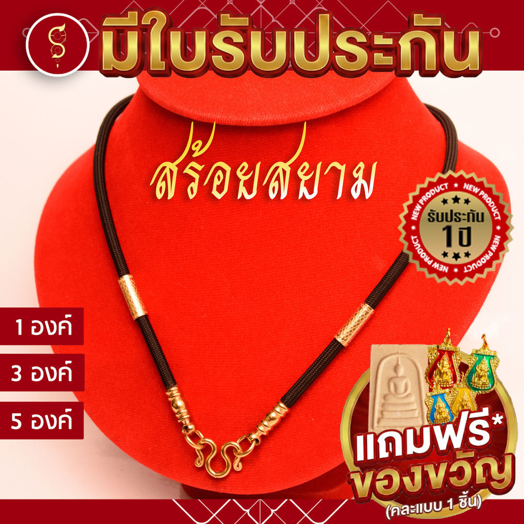 {รับประกัน 1 ปี} สร้อยเชือก ห้อยพระ งานเลเซอร์ ห้อยหน้า 1-3-5 องค์ l ของขวัญมงคล ผู้ใหญ่ ผู้ชาย เด็ก ผู้หญิง