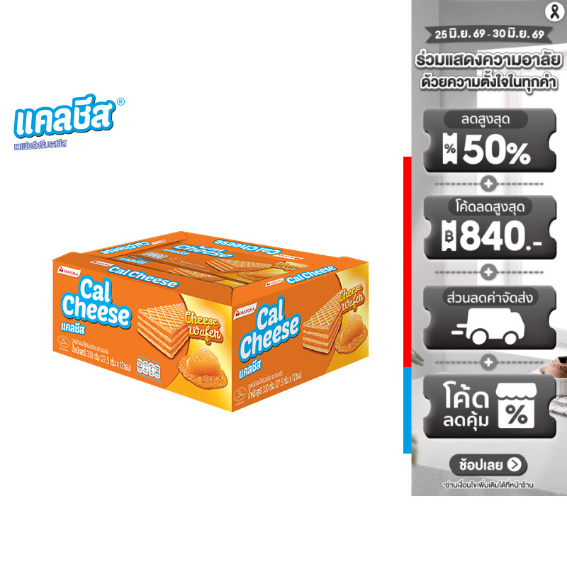[พร้อมส่ง🚛] Cal Cheese Wafer แคลชีส เวเฟอร์สอดไส้ครีมรสชีส 27.5 ก. 12 ชิ้น/กล่อง 🔔