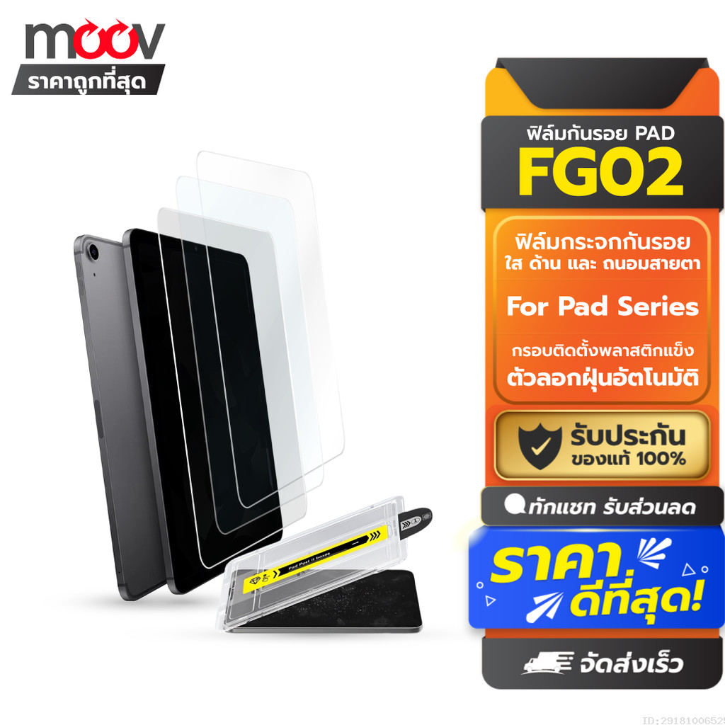 [ส่งด่วน] Moov FG02 ฟิล์มกระจก สำหรับ iPad Gen11 10 9 8 7 Air8 7 6 5 4 Pro 11 นิ้ว M5 M4 Mini 6 7 กันรอย