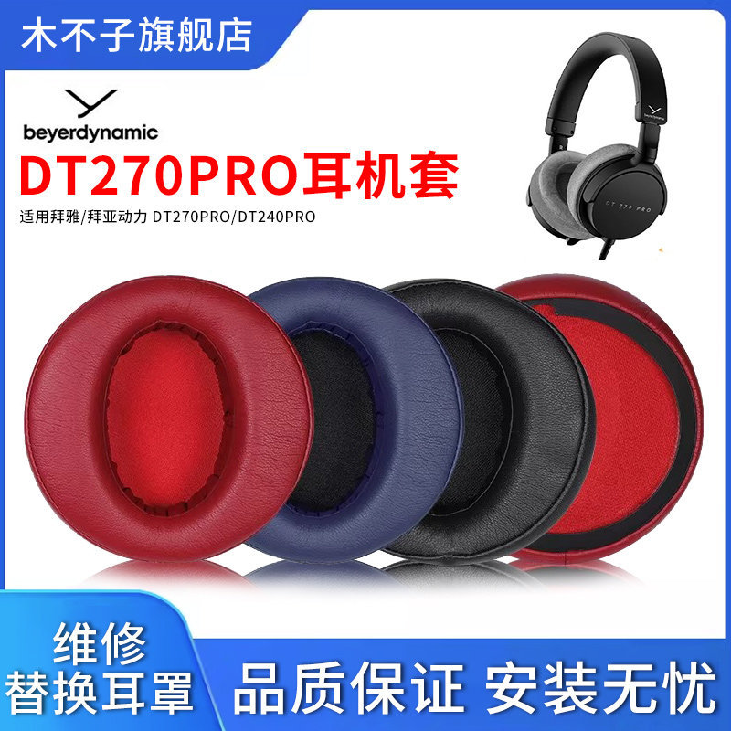 เหมาะสําหรับ Beya/Beya Power DT270 Pro หูฟัง Head-Mounted dt270pro Earmuffs DT240PRO ฟองน้ําหนังแผ่น