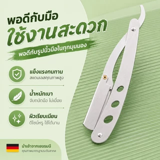 มีดโกนสแตนเลส, โกนหนวด, แต่งคิ้ว, มีดโกนหนวด, มีดย้อนยุคพับในครัวเรือน, CXT010