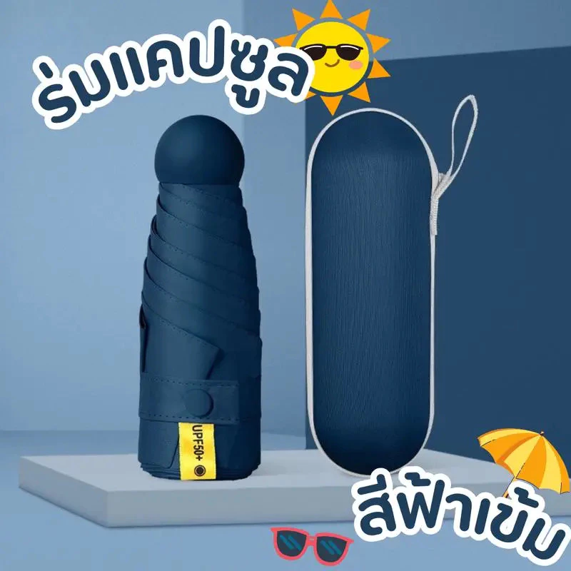 ร่มแคปซูล ร่มพับมินิ กัน UV thumbnail 7