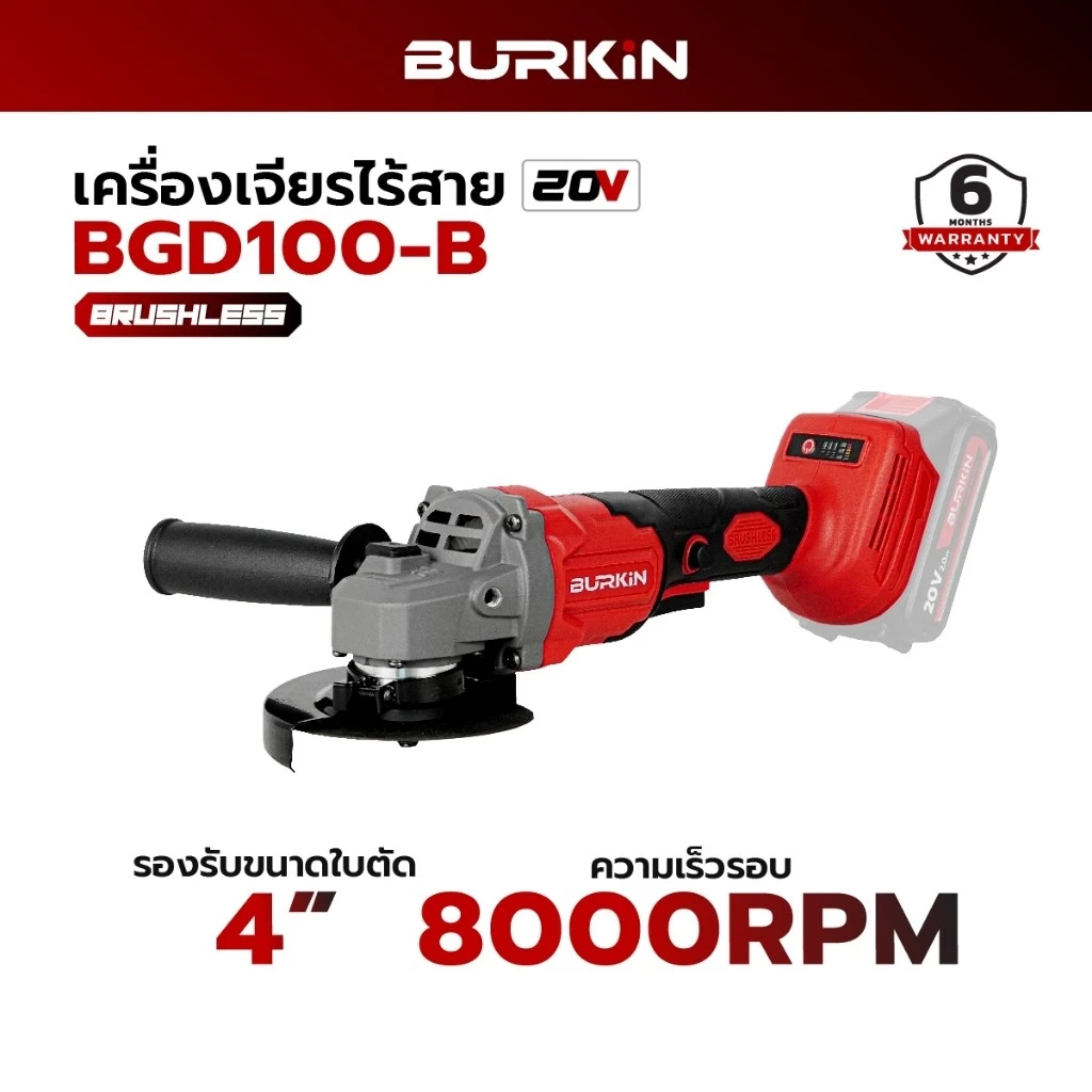 เครื่องเจียร์ไร้สาย 4 นิ้ว BURKIN BK-PT-GD-BGD100-B 20V มอเตอร์บัสเลส ตัวเปล่า