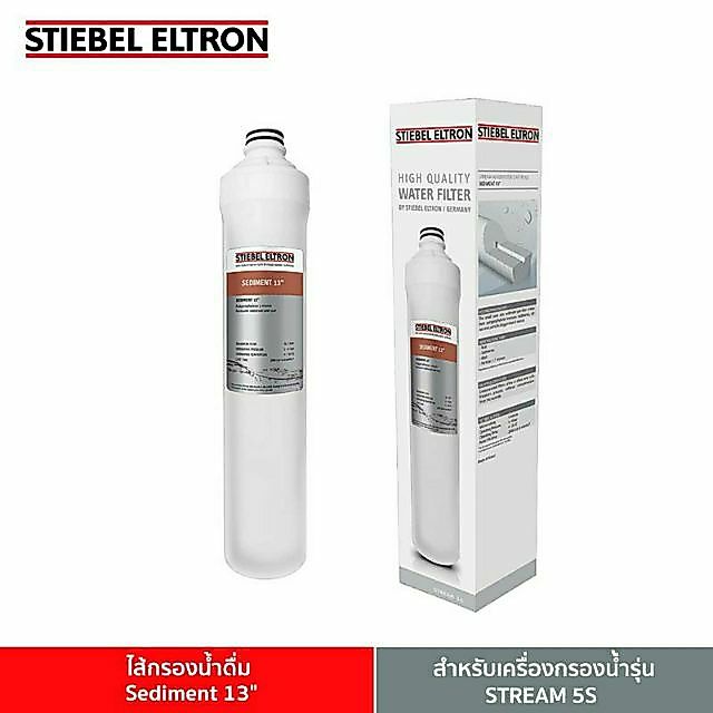 [พร้อมส่ง] Stiebel Eltron (13"-น้ำตาล) Sediment 13" ไส้กรองน้ำดื่ม สำหรับเครื่องกรองน้ำ รุ่น Stream 5S