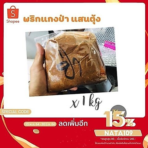 พริกแกงป่า แสนตุ้ง 1 kg