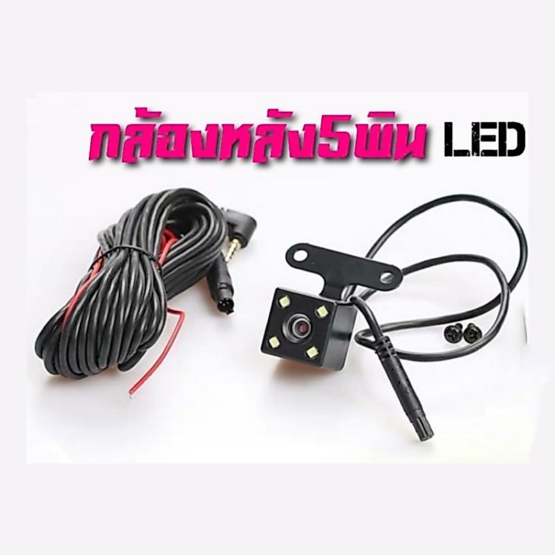 กล้องมองหลังติดรถยนต์6เมตร บันทึกและถอยหลัง