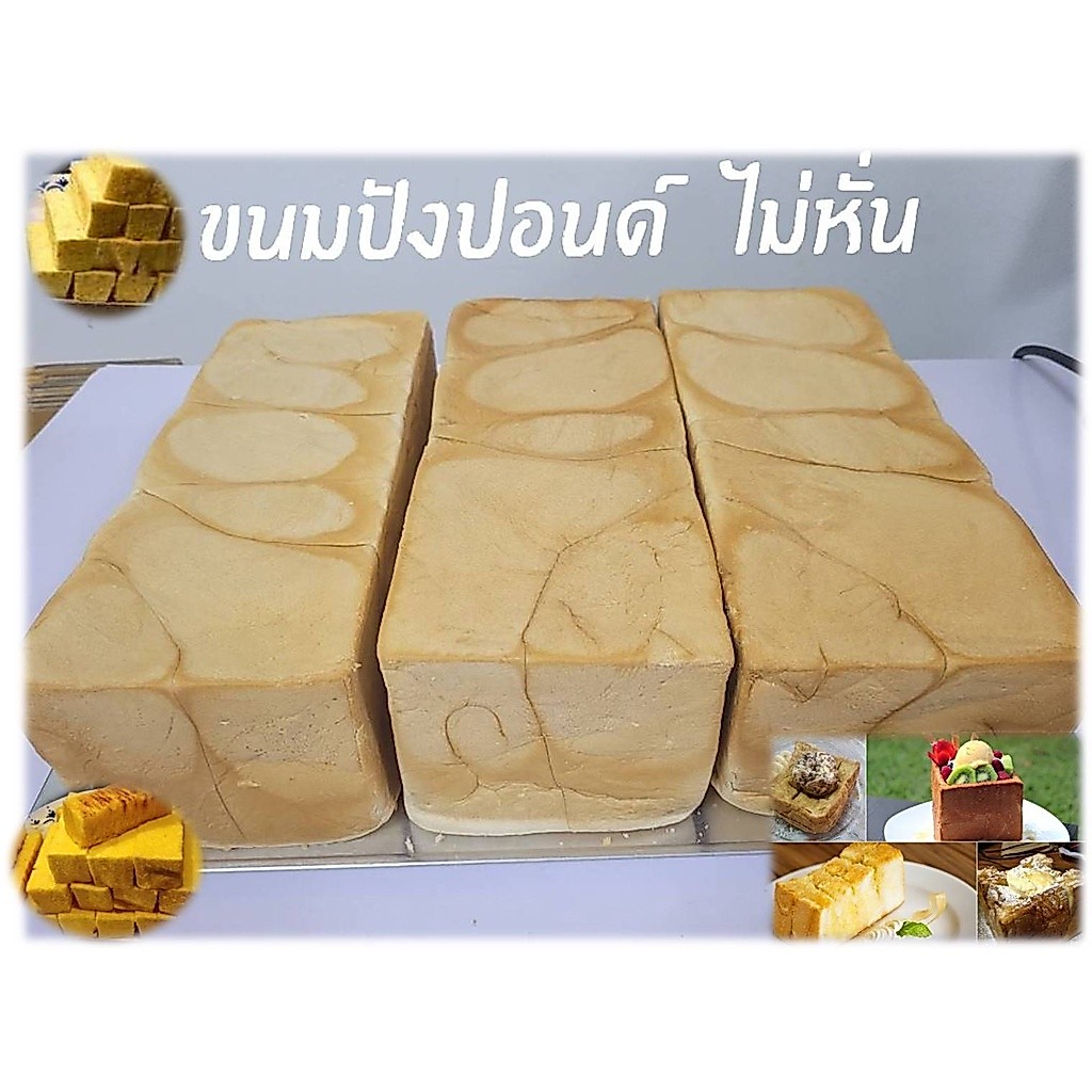 ขนมปังปอนด์ 5แถว ไม่หั่น