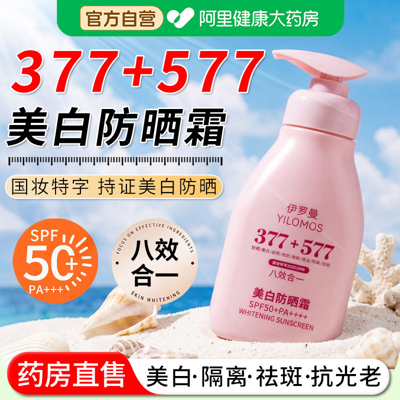 377 ครีมกันแดด 1577 ปรับสีผิวให้กระจ่างใส ไวท์เทนนิ่ง ครีม คอนซีลเลอร์ 3 in 1 No-Yan Body 50 Times U