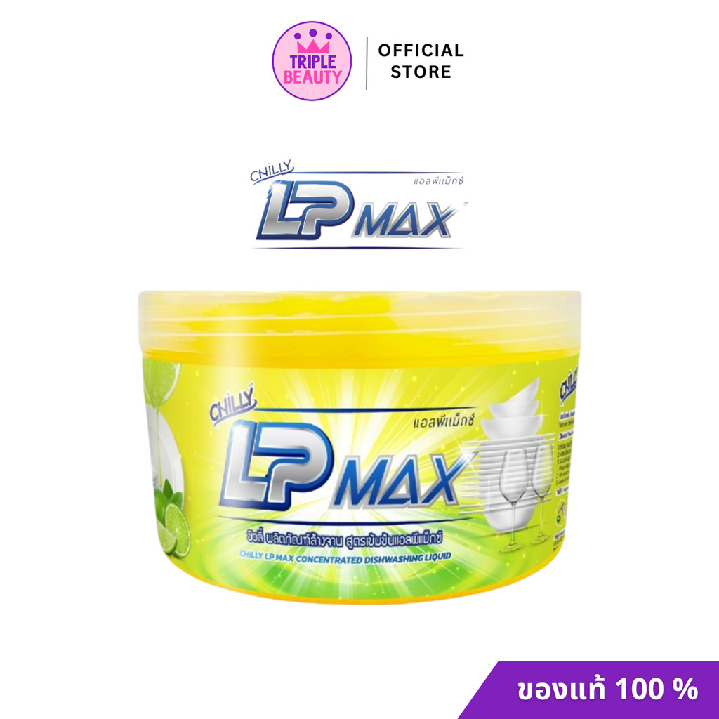 LP-Max น้ำยาล้างจานกึ่งสำเร็จรูป แอลพีแม็กซ์ (Chilly LP-Max) ขนาด 1000 มล. กระปุกกวนเอง ทำได้ 7kg.