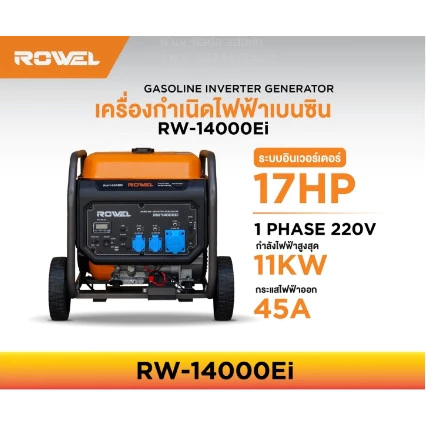 ROWEL เครื่องปั่นไฟอินเวอร์เตอร์ รุ่น RW-GE-RW14000Ei 17HP 11000วัตต์ 220V thumbnail 3