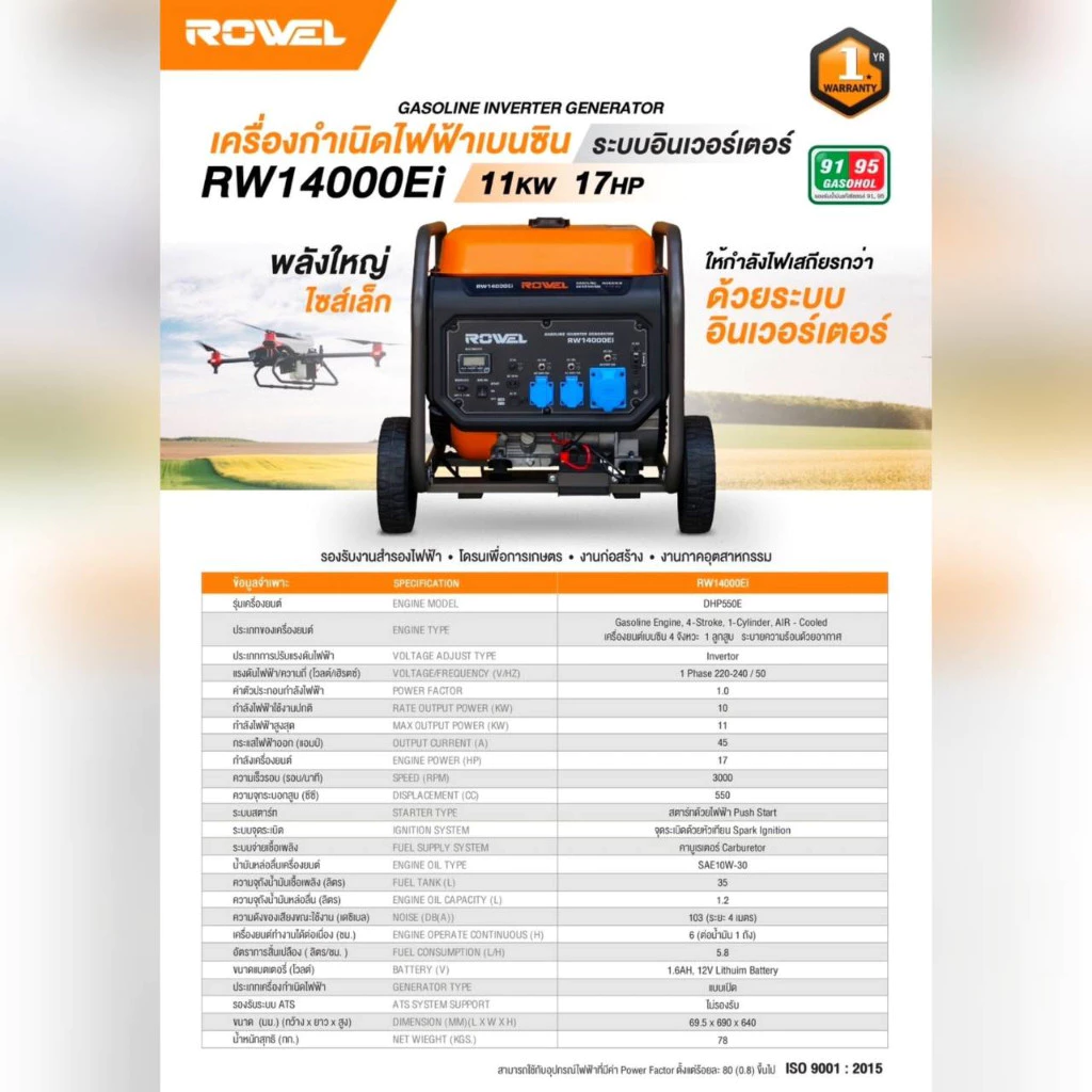 ROWEL เครื่องปั่นไฟอินเวอร์เตอร์ รุ่น RW-GE-RW14000Ei 17HP 11000วัตต์ 220V thumbnail 4