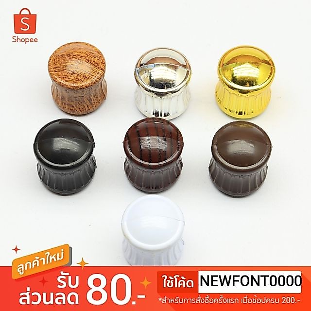 หัวปิดราวผ้าม่าน ขนาด 25-26 มิล (หัวปิดเล็ก)