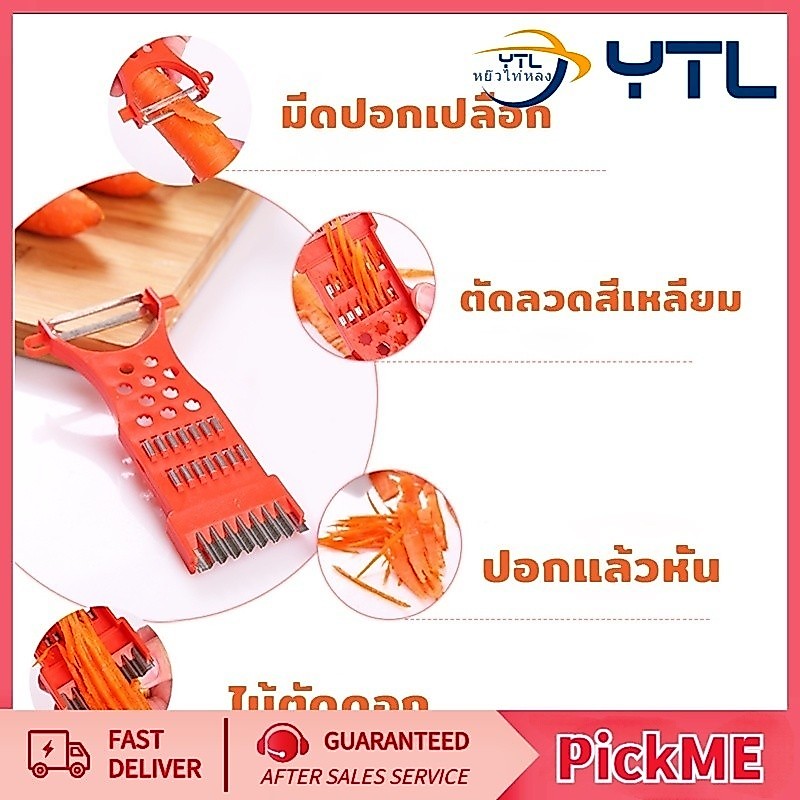 <YTL>5in1ที่ขูดมะละกอ และคมมาก รับประกันความคม ที่ปอกผลไม้ที่ปอกอเนกประสงค์(สีส้ม)