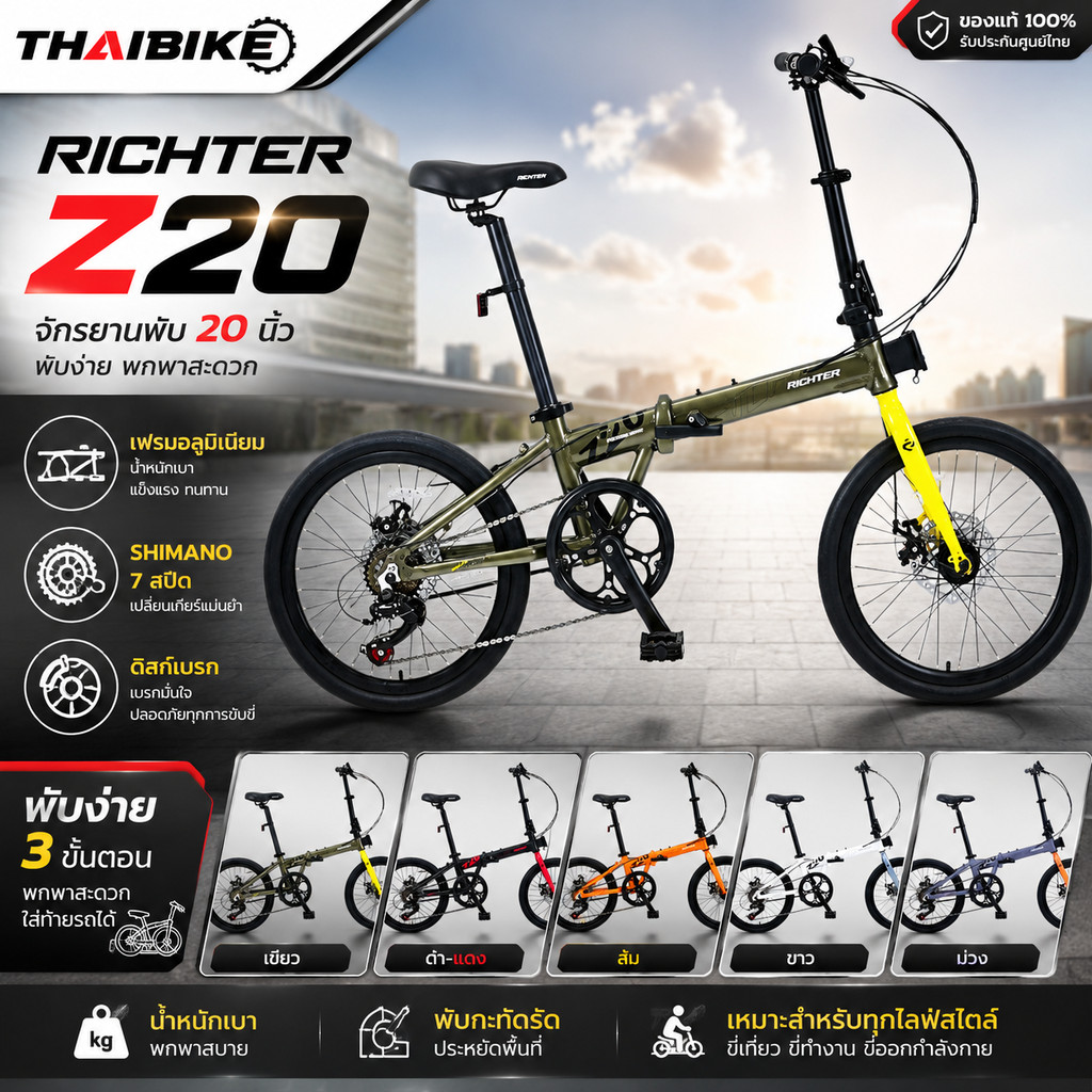 RICHTER Z20 จักรยานพับ 20 นิ้ว เฟรมอลูมิเนียม Shimano 7 สปีด ดิสก์เบรก