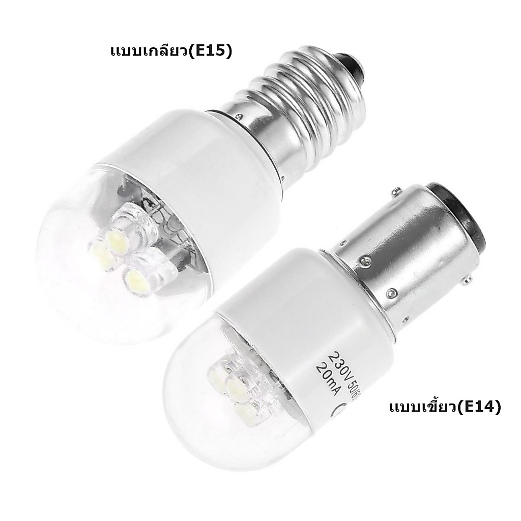 หลอดไฟLED(เเสงสีขาว)จักรเย็บผ้า จักรกระเป๋าหิ้ว 230V 50/60Hz 0.5W เเบบเกลียว(E15) เเบบเขี้ยว(E14) # โปรพิเศษ #