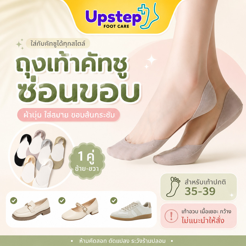 UPSTEP [1 คู่ ซ้าย-ขวา] ถุงเท้าคัทชูซ่อนขอบ ถุงเท้าข้อสั้น ผ้าคอตตอน ซิลิโคนส้น SK15