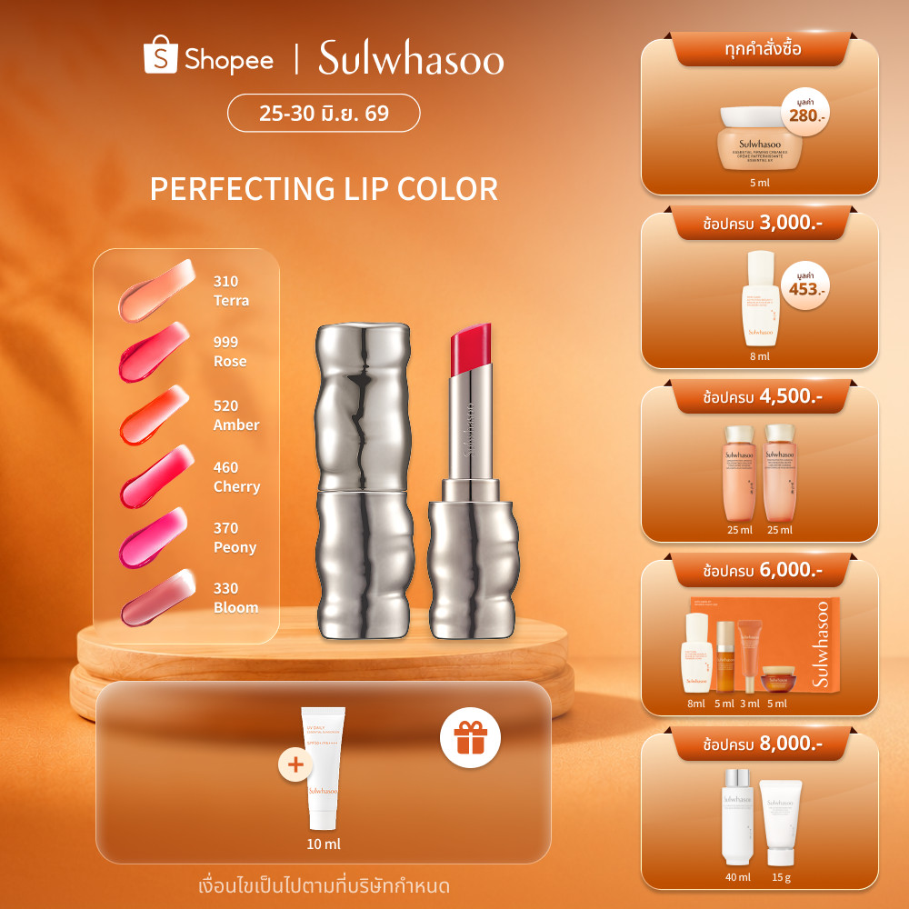 SULWHASOO Perfecting Lip Color 3g. โซลวาซู เพอร์เฟคติ้ง ลิป คัลเลอร์ ขนาด 3 กรัม