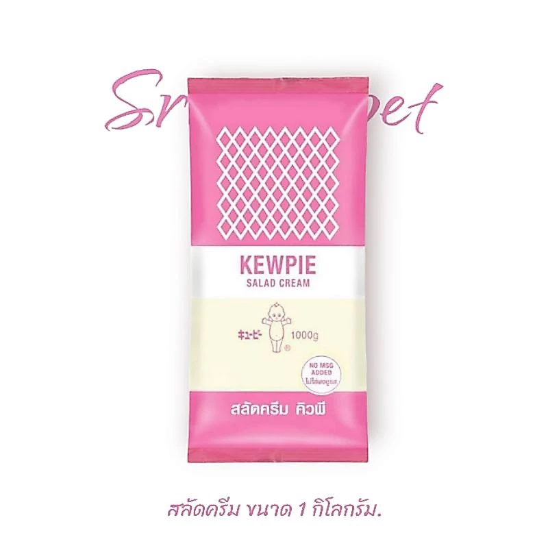 สลัดครีม คิวพี ขนาด 1 กิโลกรัม (ถุงสีชมพู)