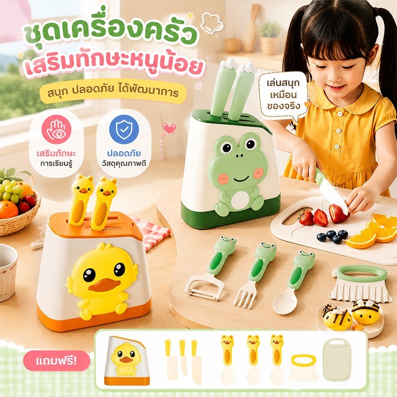 ชุดครัวเด็ก ของเล่นครัว มีดของเล่นพร้อมเขียง ชุดหั่นผักผลไม้จำลอง ฝึกกล้ามเนื้อมือ เล่นบทบาทสมมติ