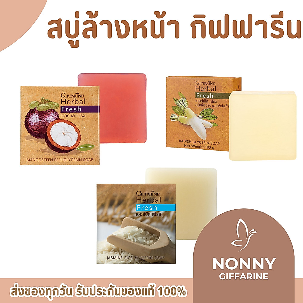 สบู่ล้างหน้า กิฟฟารีน ผสมเปลือกมังคุด ข้าวหอมมะลิสกัด ผสมหัวไชเท้า
