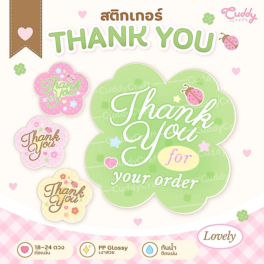CuddyCraft 🐇 สติกเกอร์ขอบคุณ Lucky day🍀 แปะกล่องพัสดุ givaway แม่ค้าออนไลน์ แปะสินค้า thank you น่ารัก กันน้ำ TY007