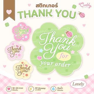 CuddyCraft 🐇 สติกเกอร์ขอบคุณ Lucky day🍀 แปะกล่องพัสดุ givaway แม่ค้าออนไลน์ แปะสินค้า thank you น่ารัก กันน้ำ TY007