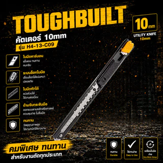 TOUGHBUILT คัตเตอร์ 10mm รุ่น H4-13-C09 มีดคัตเตอร์ใบหัก Precision Auto-Lock