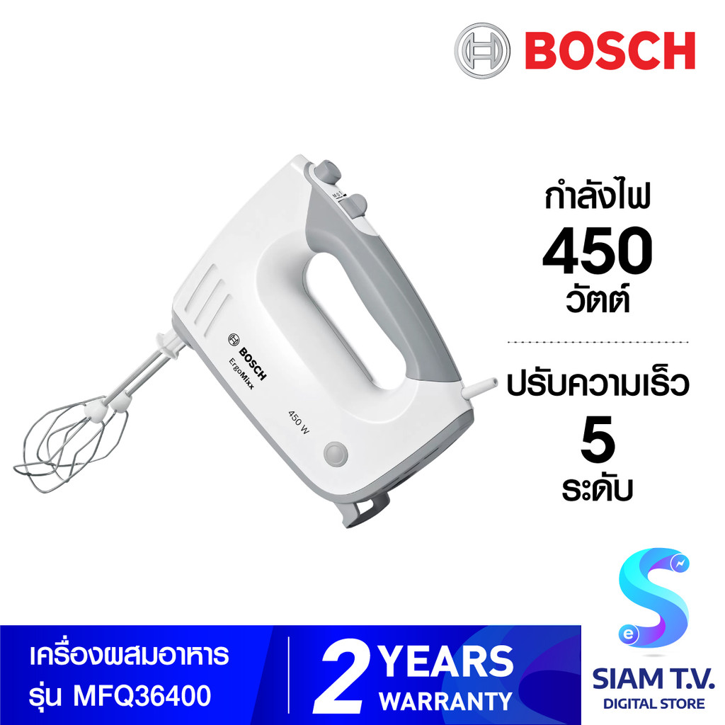 BOSCH เครื่องผสมอาหาร (450 วัตต์) รุ่น MFQ36400 โดย สยามทีวี by Siam T.V.