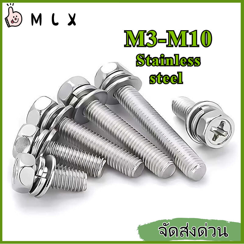 น็อต สกรู หัวหกเหลี่ยม แฉก สวมแหวน อีแปะ+สปริง สแตนเลส 304 เกลียวมิล หยาบ M3/M4/M5/M6/M8/M10*L=6-60 มม【ZHX-MLX-MB-1】