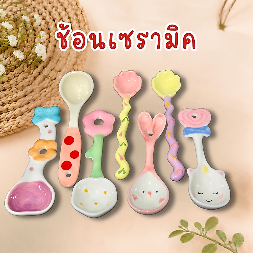 ช้อนเซรามิกลายน่ารัก | ช้อนกาแฟ ช้อนขนม ช้อนคนชา ลายดอกไม้ กระต่าย แมว ผลไม้ งานเซรามิกตกแต่ง