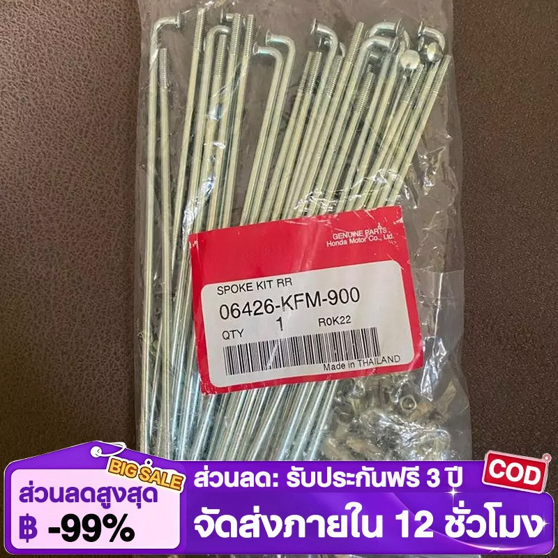 COD ซี่ลวดล้อหน้า (แท้เบิกศูนย์ 100%) ล้อหน้าแบบดิส ซี่เดิม ซี่แท้ WAVE (06446-KPH-950)