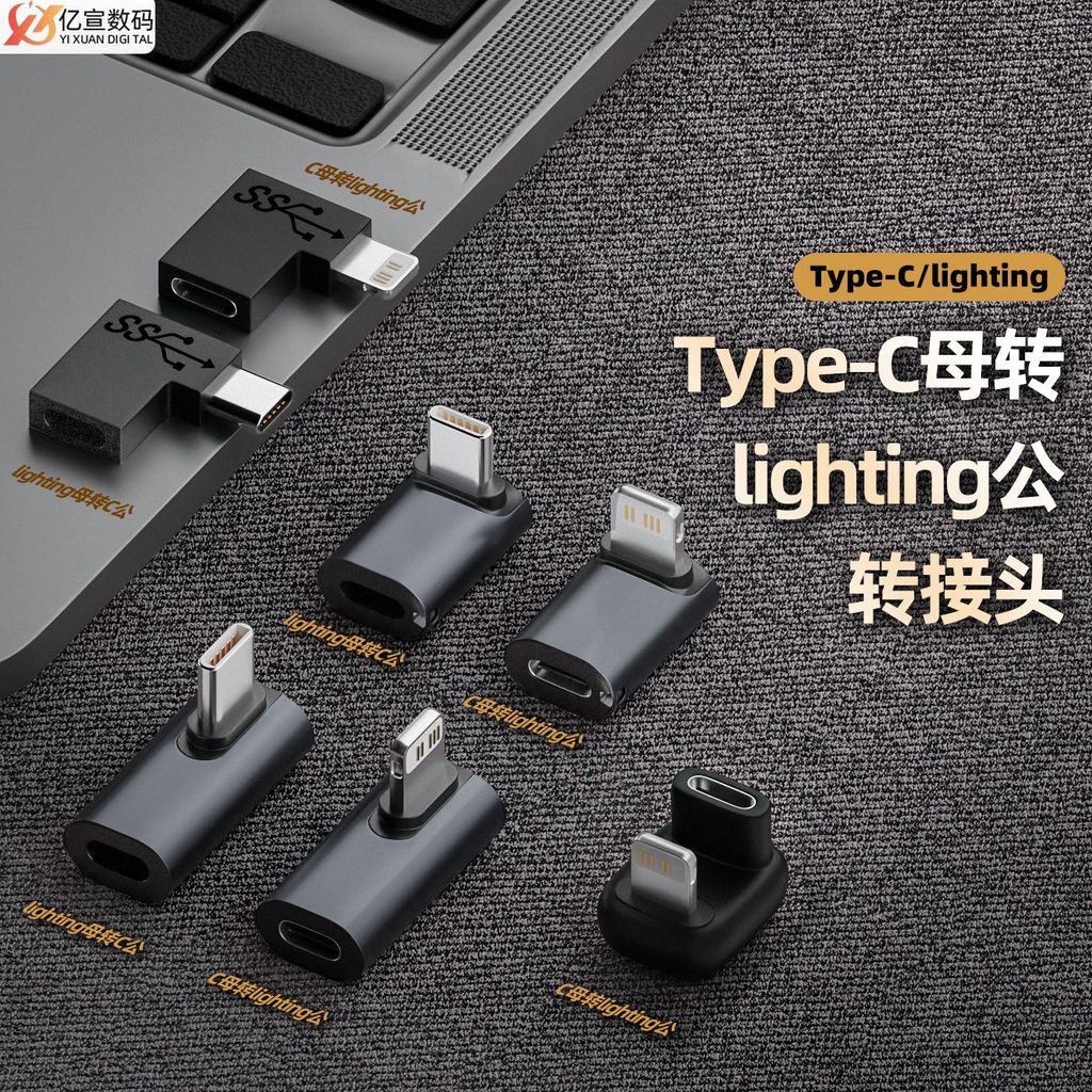 พร้อมสต็อก Fast Shipping type-c Female to lighting Male Head Middle Bend U-Shaped Vertical Bend ligh