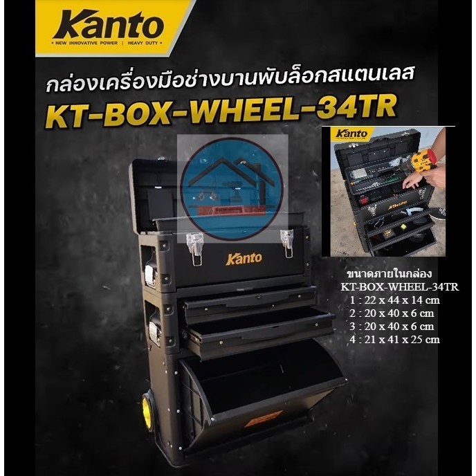 KANTO กล่องเครื่องมือล้อลาก 25,32 34,35,38,40 นิ้ว ลังใส่เครื่องมือช่าง รถเข็นเครื่องมือ ชั้นเก็บเครื่องมือ