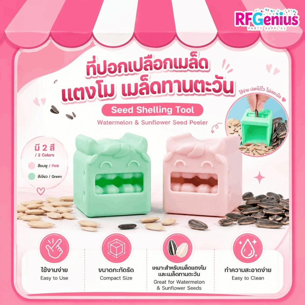 "พร้อมส่ง" เครื่องมือปอกเปลือกแตงโมเมล็ดแตง เครื่องมือปอกเปลือกเมล็ดทานตะวัน (E23) ที่ปอกเมล็ด