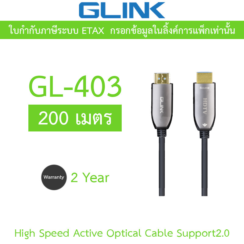 Glink High Speed Active Optical Cable Support2.0 สายไฟเบอร์ออฟติก รุ่น GL-403 GL403 ความยาว 200 เมตร