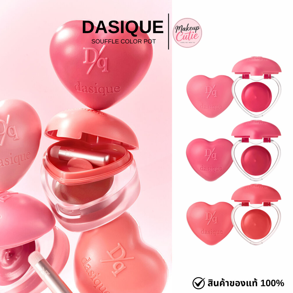 ของแท้>>ส่งด่วน DASIQUE Cottagecore Collection