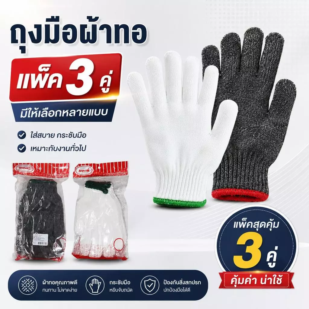 เเพ็ค 3 คู่ ถุงมือผ้าทอ สีขาว / เทา ขอบแดง-เขียว ใส่ทำงาน งานช่าง / งานก่อสร้าง งานสวน / เกษตร