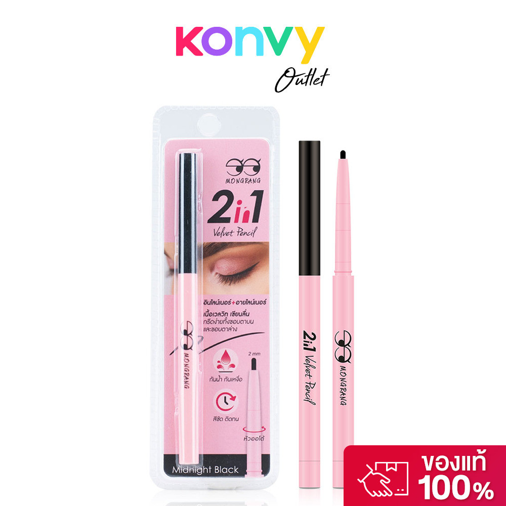 Mongrang 2in1 Velvet Pencil 0.3g มองแรง ทูอินวัน เวลเวท เพนซิล.