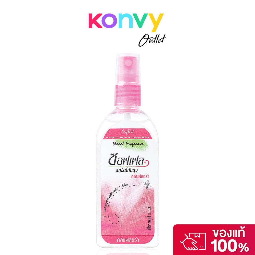 Soffell Spray Floral 80ml ซอฟเฟล สเปรย์กันยุง กลิ่นฟลอร่า.