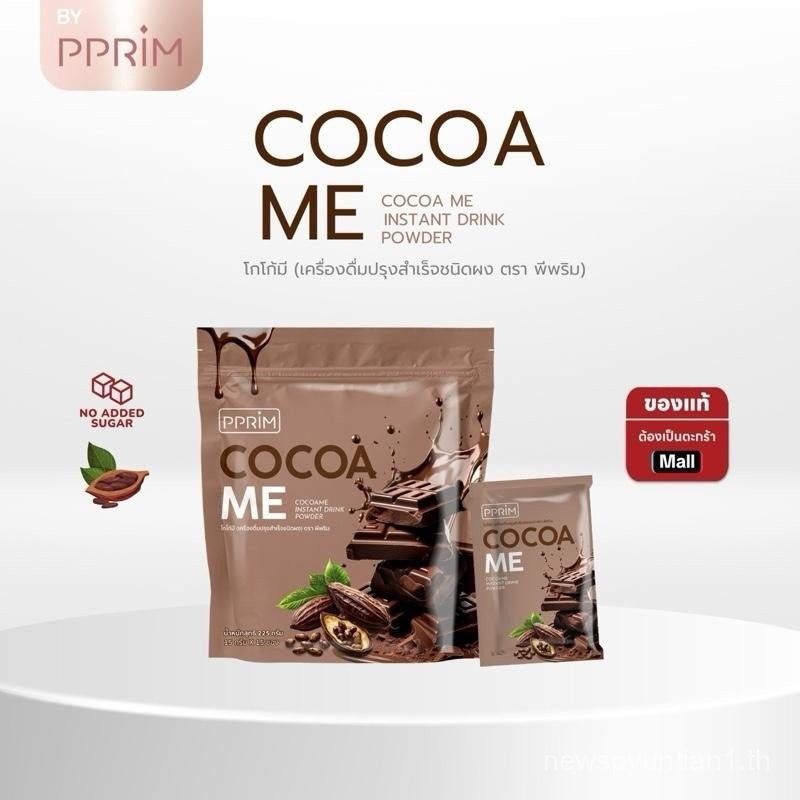 [Mall Shop] Cocao me Cocoa Powder with Cold Pressed Coconut Powder (ผลิตภัณฑ์เสริม) (แบรนด์pprim)