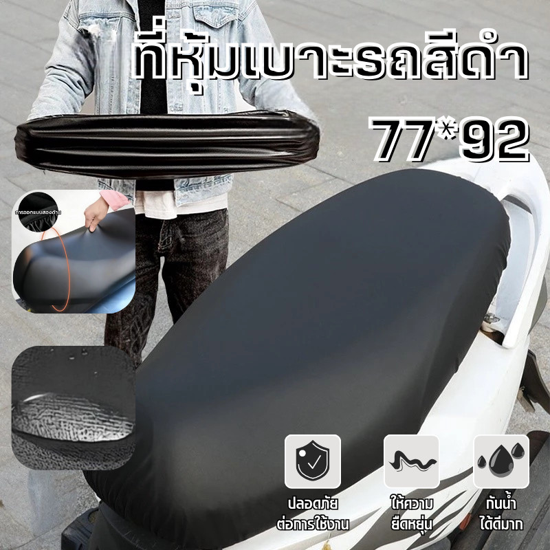 【พร้อมส่ง】 ที่หุ้มเบาะรถมอเตอร์ไซค์ผ้าหุ้มเบาะมอเตอร์ไซต์3DหนังPUกันน้ำและกันแดดMotorcycleSeatCoverหนังเบาะมอเตอร์ไซค – โปรปัง