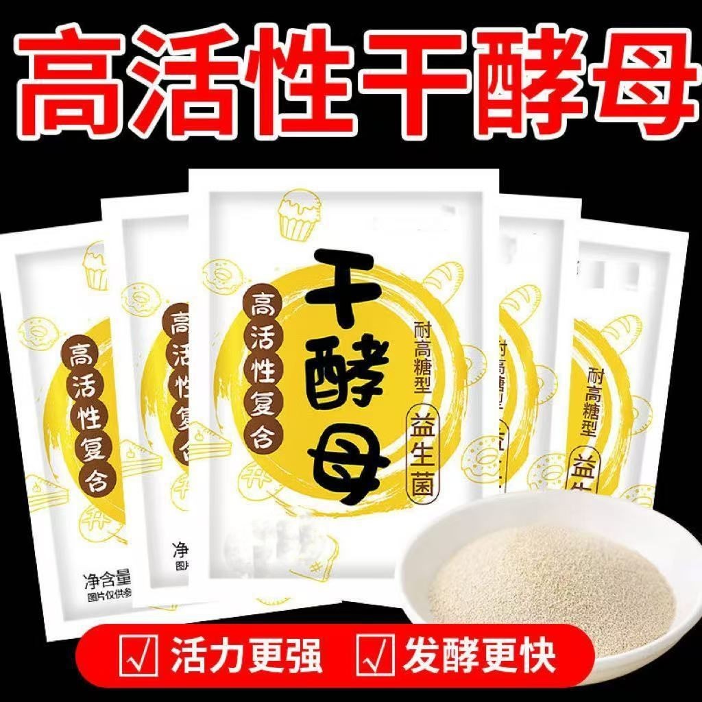价高活干酵母耐高糖家用酵母粉蒸馒头发包子面包发酵粉High Price Live Dry Yeast High Sugar Resistant Home Yeast Powder Steamed202