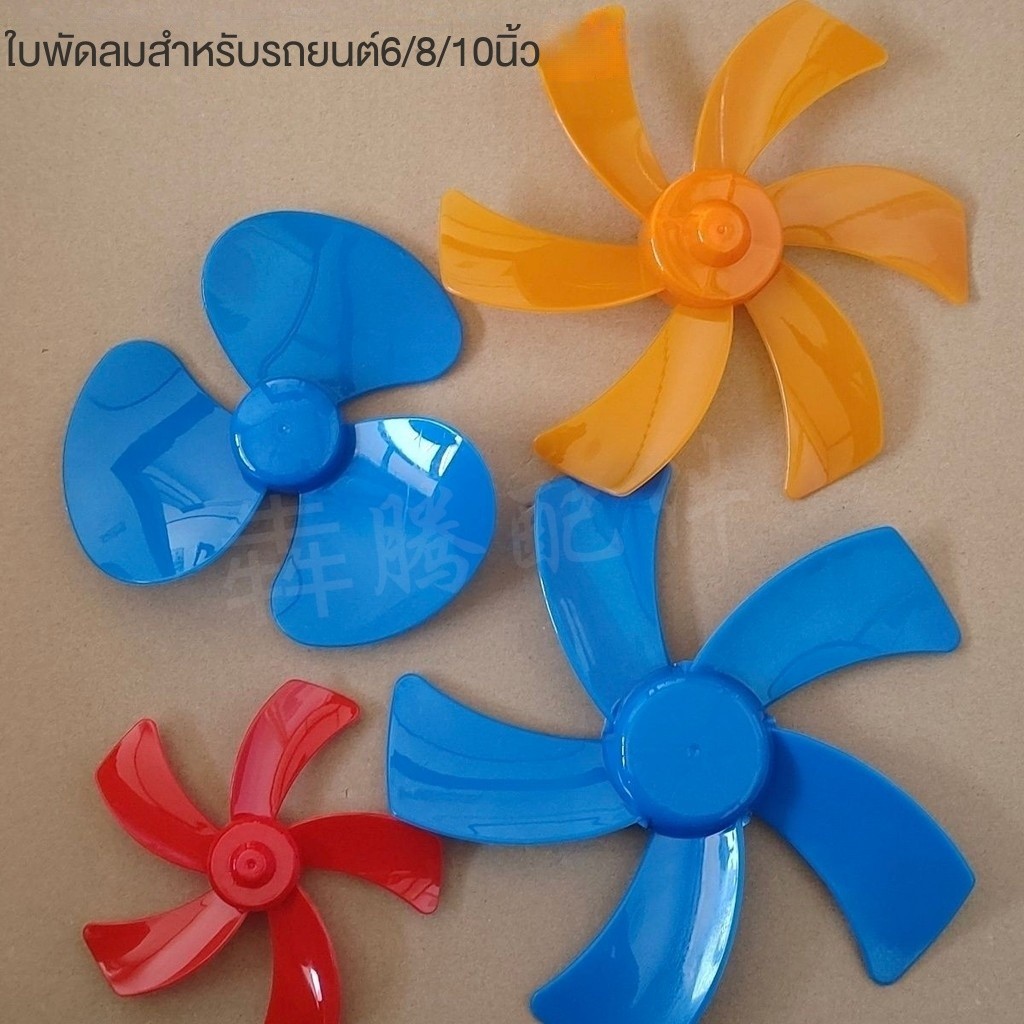 🌟ใบพัดพัดลมที่ใช้งานได้ใบพัดพัดลมไฟฟ้าในรถยนต์10นิ้ว8นิ้ว6นิ้วอุปกรณ์เสริมพลาสติกซ่อมเอง