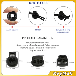 KeyMak สต๊อปเปอร์ ตัวล๊อคเชือก ตัวล็อคสาย อุปกรณ์เสื้อผ้า วัสดุพลาสติก สีดำ rope stopper